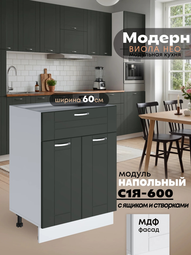 Модерн — Модерн_С1Я-600_Олива софт_1.jpg