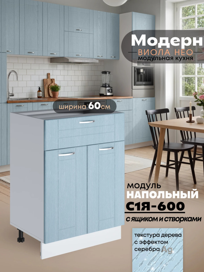 Модерн — Модерн_С1Я-600_Реалвуд скай_1.jpg