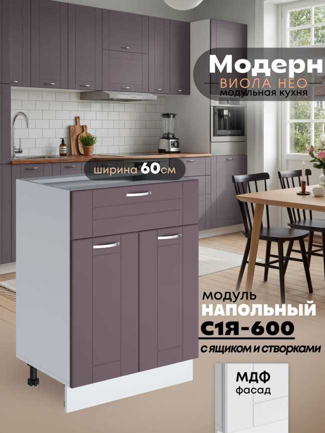 Модерн — Модерн_С1Я-600_Сирень софт_1.jpg