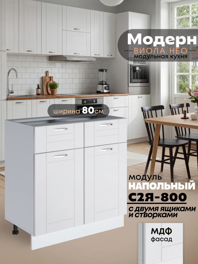 Модерн — Модерн_С2Я-800_Белый софт_1.jpg