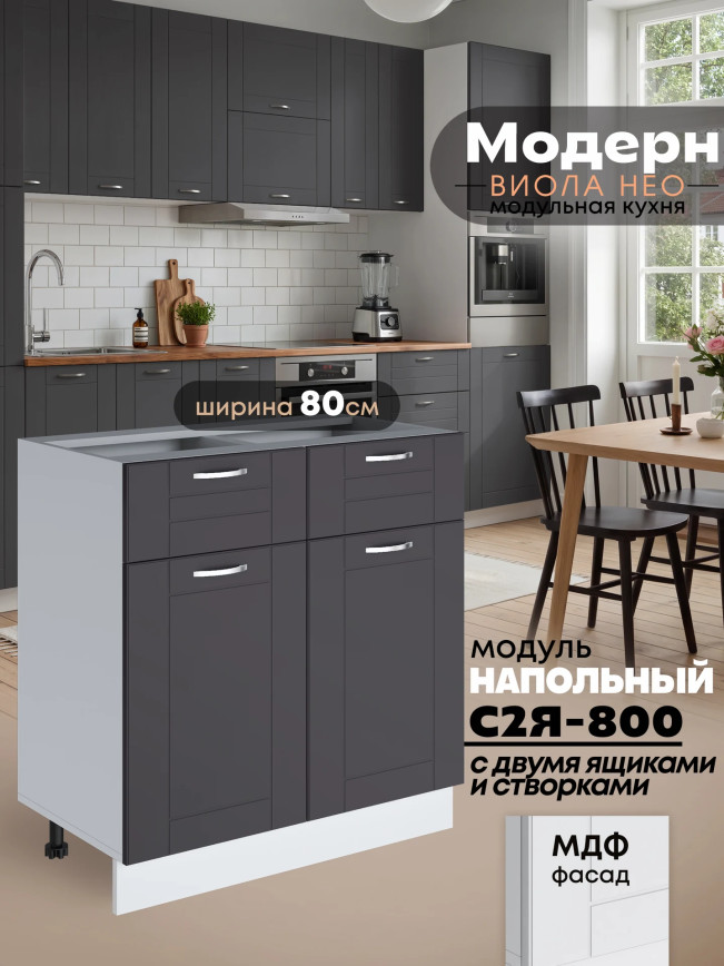 Модерн — Модерн_С2Я-800_Графит нубук_1.jpg