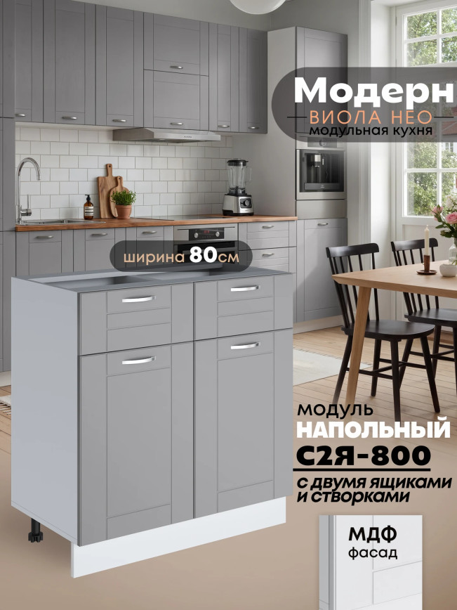 Модерн — Модерн_С2Я-800_Лайт грей софт_1.jpg