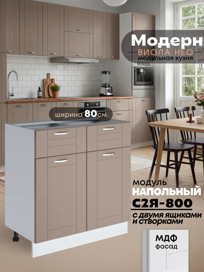Модерн — Модерн_С2Я-800_Латте софт_1.jpg