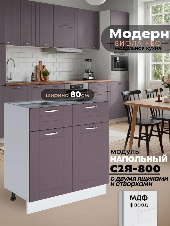 Модерн — Модерн_С2Я-800_Сирень софт_1.jpg