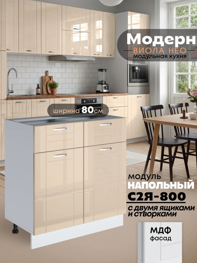 Модерн — Модерн_С2Я-800_Ваниль глянец_1.jpg