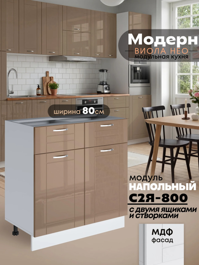 Модерн — Модерн_С2Я-800_Кофе с молоком_1.jpg