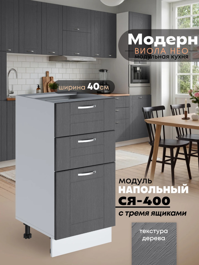 Модерн — Модерн_СЯ-400_Графит структурный_1.jpg
