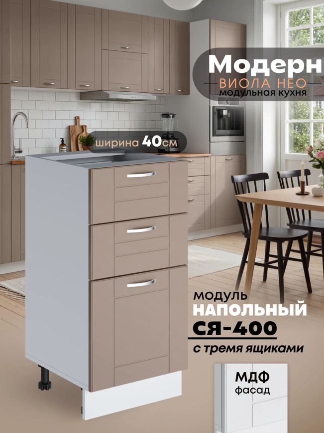 Модерн — Модерн_СЯ-400_Латте софт_1.jpg