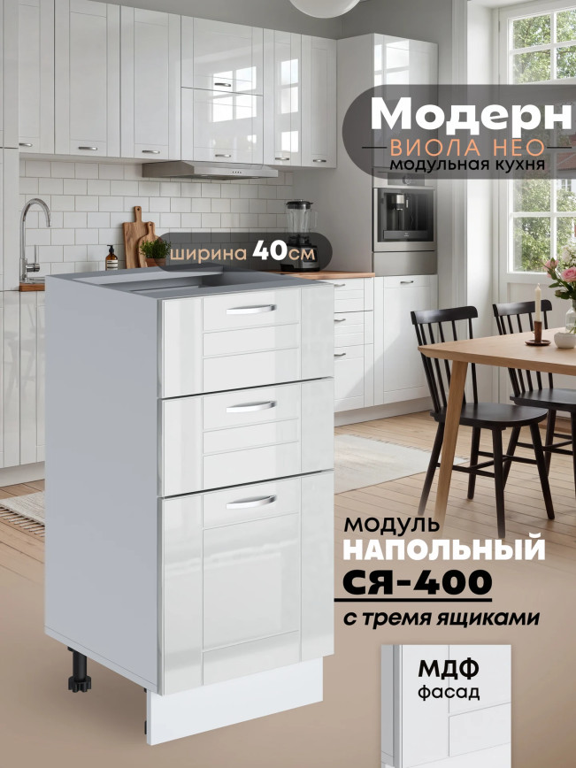 Модерн — Модерн_СЯ-400_Белый глянец_1.jpg