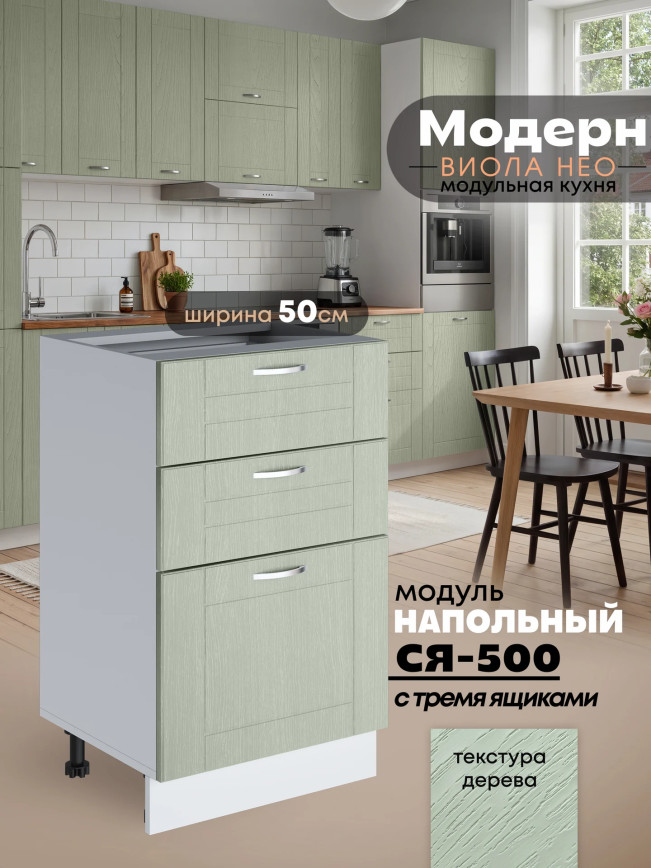 Модерн — Модерн_CЯ500_Альберо эвкалипт_1.jpg