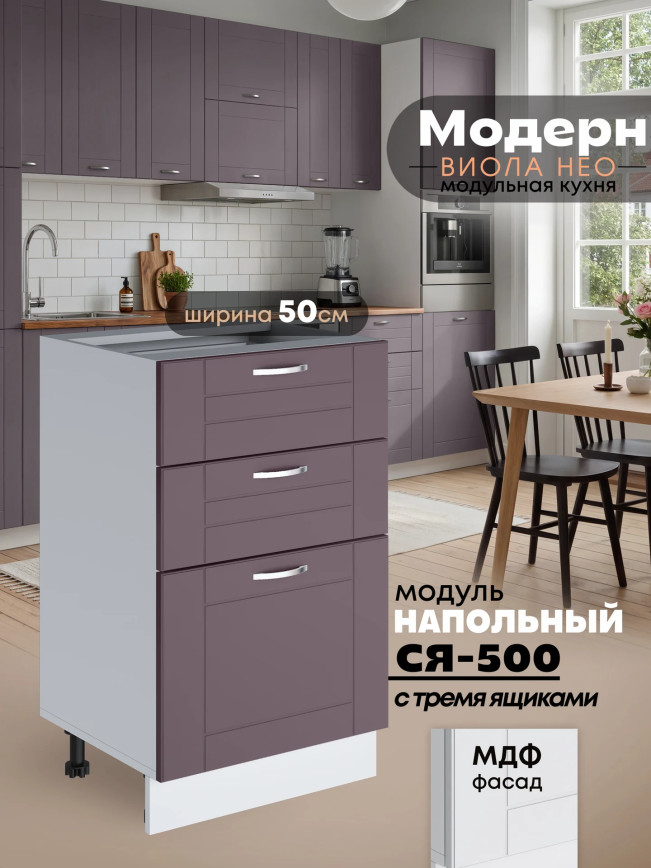 Модерн — Модерн_CЯ500_Сирень софт_1.jpg