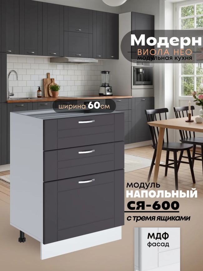Модерн — Модерн_СЯ-600_Графит нубук_1.jpg