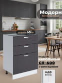 Модерн — Модерн_СЯ-600_Графит нубук_1.jpg