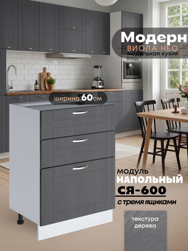 Модерн — Модерн_СЯ-600_Графит структурный_1.jpg