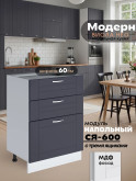 Модерн — Модерн_СЯ-600_Маренго софт_1.jpg