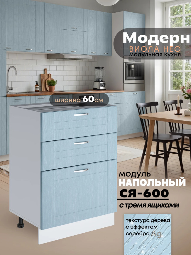 Модерн — Модерн_СЯ-600_Реалвуд скай_1.jpg