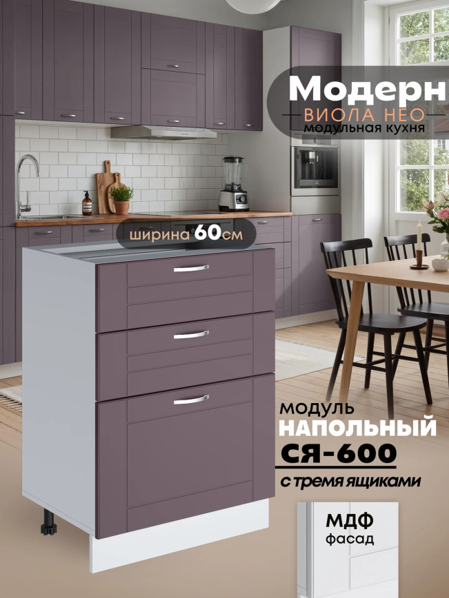 Модерн — Модерн_СЯ-600_Сирень софт_1.jpg
