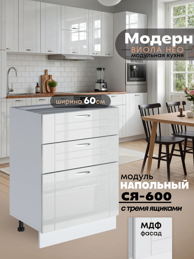 Модерн — Модерн_СЯ-600_Белый глянец_1.jpg