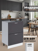Модерн — Модерн_СГЯ-600_Графит нубук_1.jpg