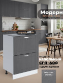 Модерн — Модерн_СГЯ-600_Графит структурный_1.jpg