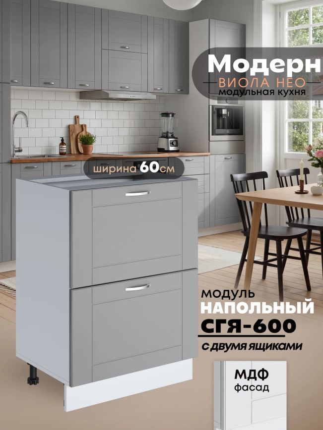 Модерн — Модерн_СГЯ-600_Лайт грей софт_1.jpg