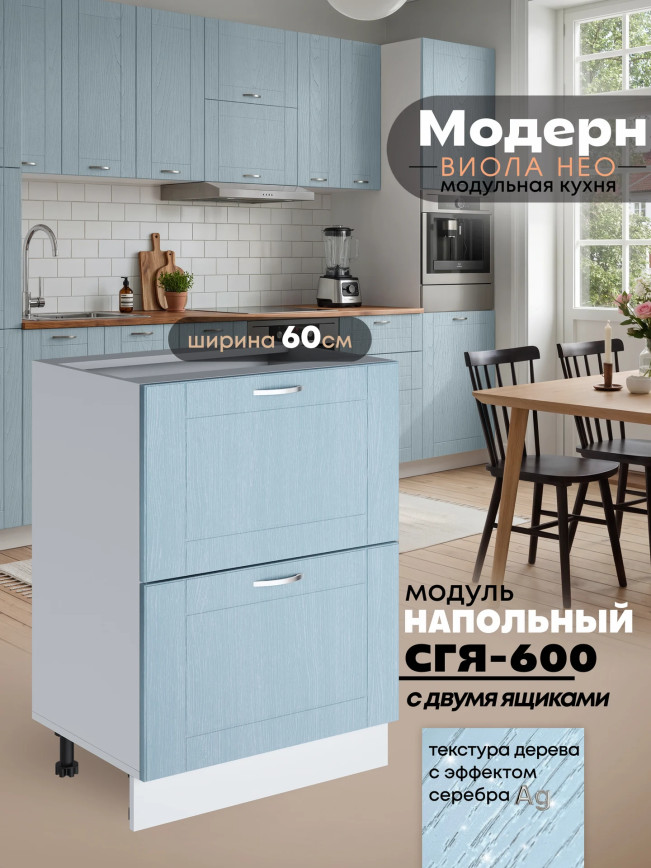 Модерн — Модерн_СГЯ-600_Реалвуд скай_1.jpg
