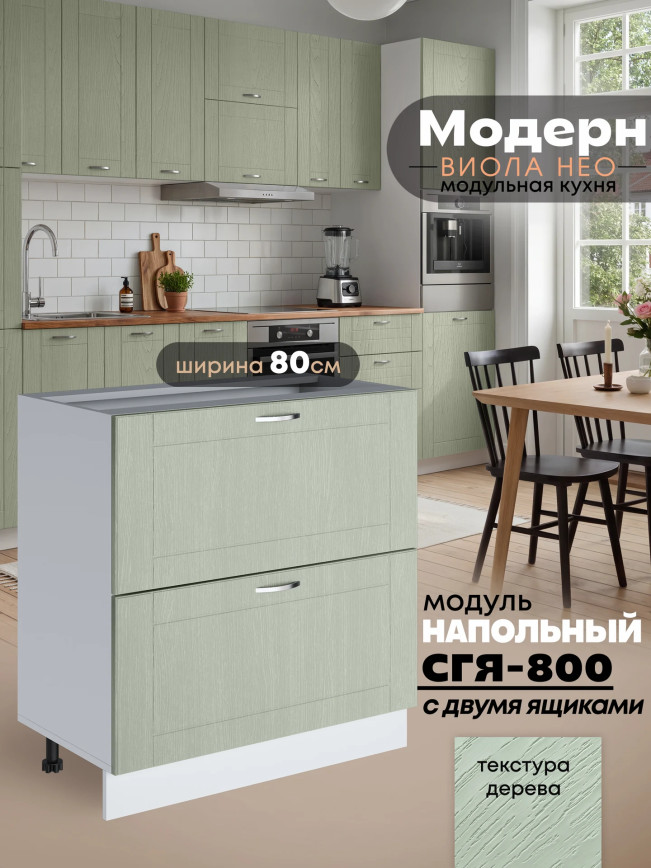 Модерн — Модерн_СГЯ-800_Альберо эвкалипт_1.jpg