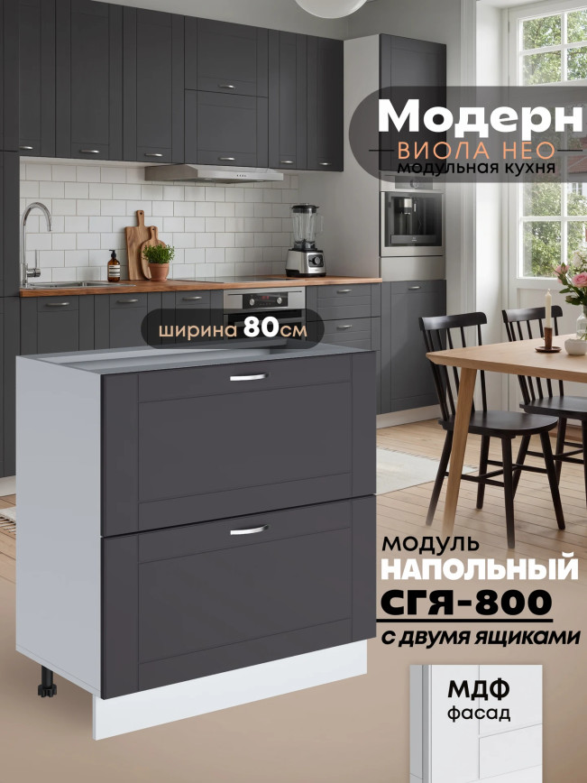 Модерн — Модерн_СГЯ-800_Графит нубук_1.jpg