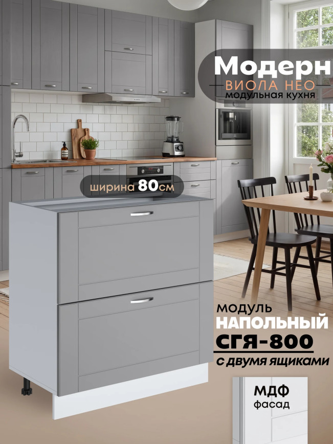 Модерн — Модерн_СГЯ-800_Лайт грей софт_1.jpg