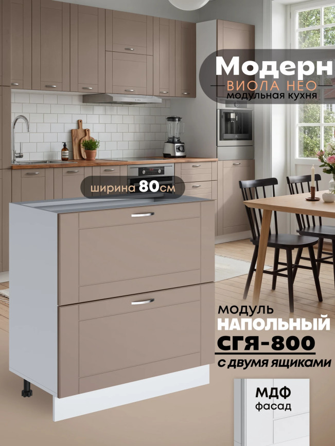 Модерн — Модерн_СГЯ-800_Латте софт_1.jpg