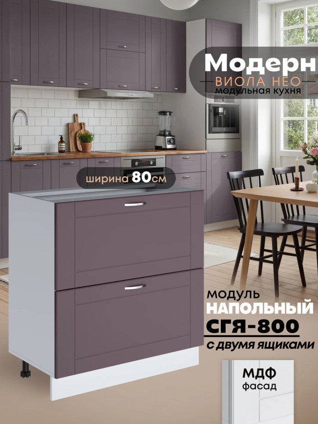 Модерн — Модерн_СГЯ-800_Сирень софт_1.jpg