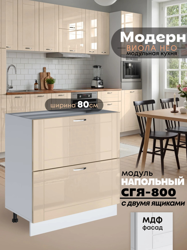 Модерн — Модерн_СГЯ-800_Ваниль глянец_1.jpg