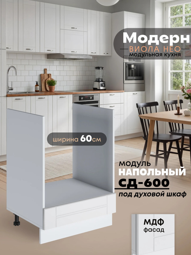 Модерн — Модерн_СД-600_Белый софт_1.jpg