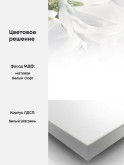 Модерн — ВиолаНео_общие_белый софт_1.jpg