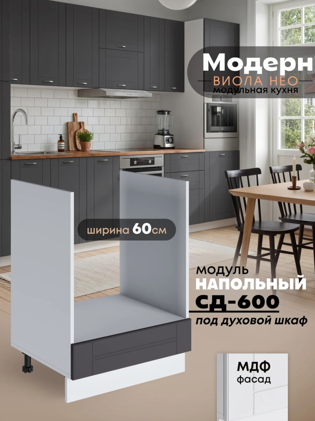 Модерн — Модерн_СД-600_Графит нубук_1.jpg