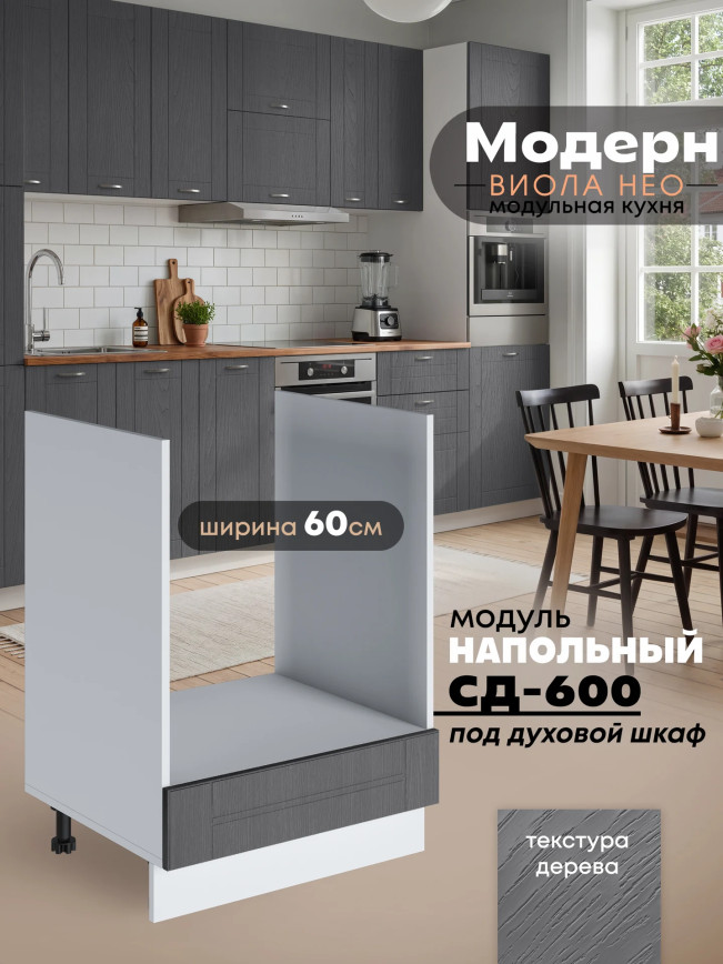 Модерн — Модерн_СД-600_Графит структурный_1.jpg