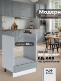 Модерн — Модерн_СД-600_Грин грей софт_1.jpg