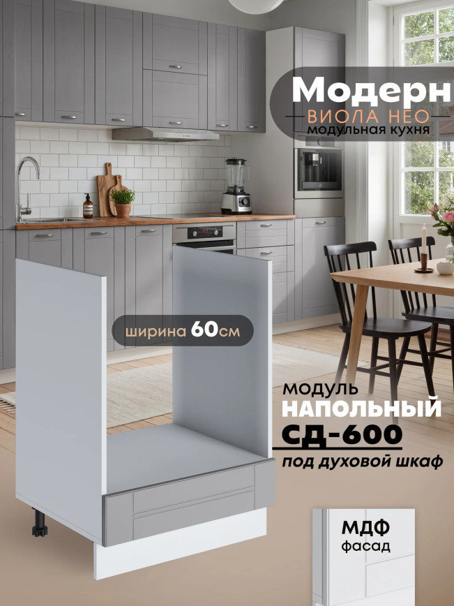 Модерн — Модерн_СД-600_Лайт грей софт_1.jpg