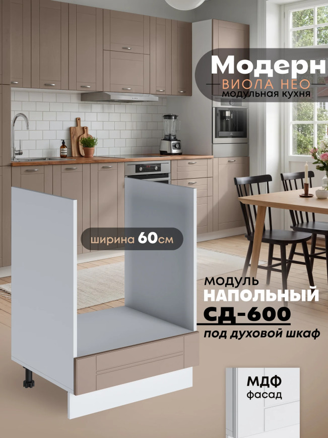 Модерн — Модерн_СД-600_Латте софт_1.jpg