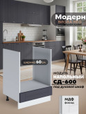 Модерн — Модерн_СД-600_Маренго софт_1.jpg