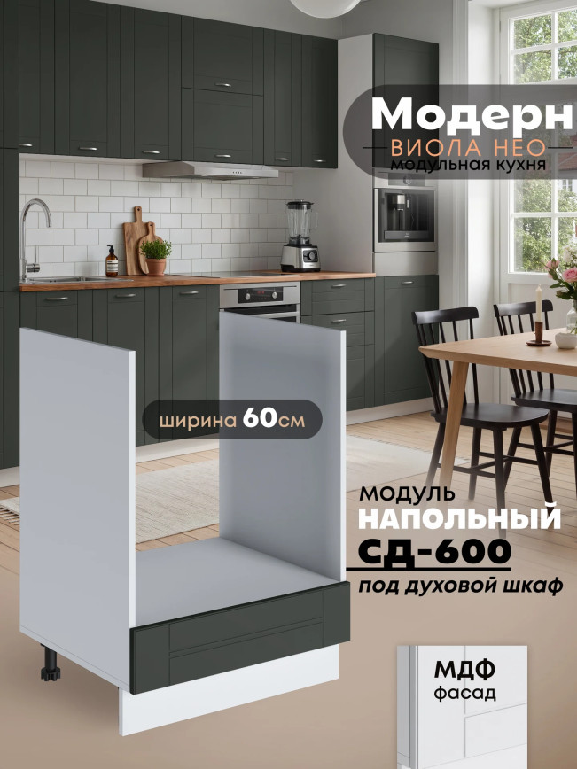 Модерн — Модерн_СД-600_Олива софт_1.jpg