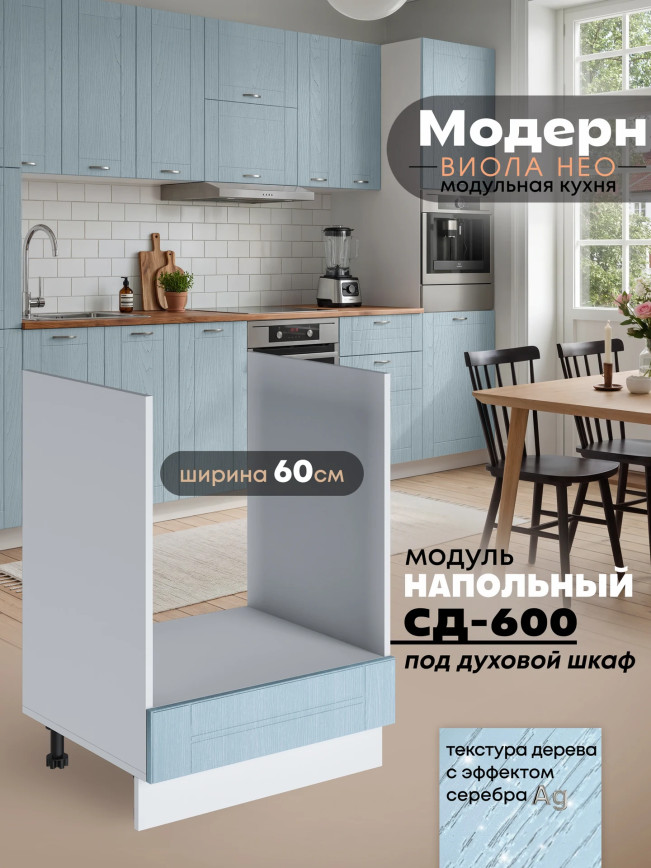 Модерн — Модерн_СД-600_Реалвуд скай_1.jpg