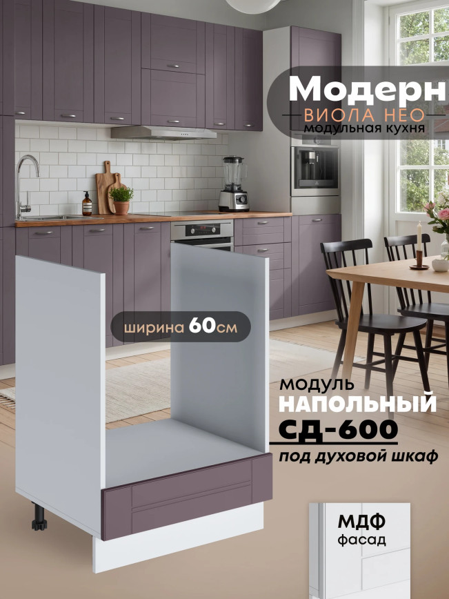 Модерн — Модерн_СД-600_Сирень софт_1.jpg