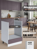 Модерн — Модерн_СД-600_Сирень софт_1.jpg
