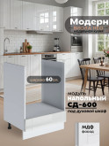 Модерн — Модерн_СД-600_Белый глянец_1.jpg