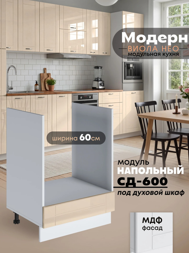 Модерн — Модерн_СД-600_Ваниль глянец_1.jpg