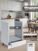 Модерн — Модерн_СДЯШ-600_Белый софт_1.jpg