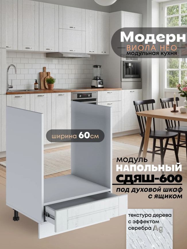Модерн — Модерн_СДЯШ-600_Альберо браш серебро_1.jpg