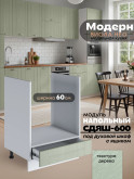Модерн — Модерн_СДЯШ-600_Альберо эвкалипт_1.jpg