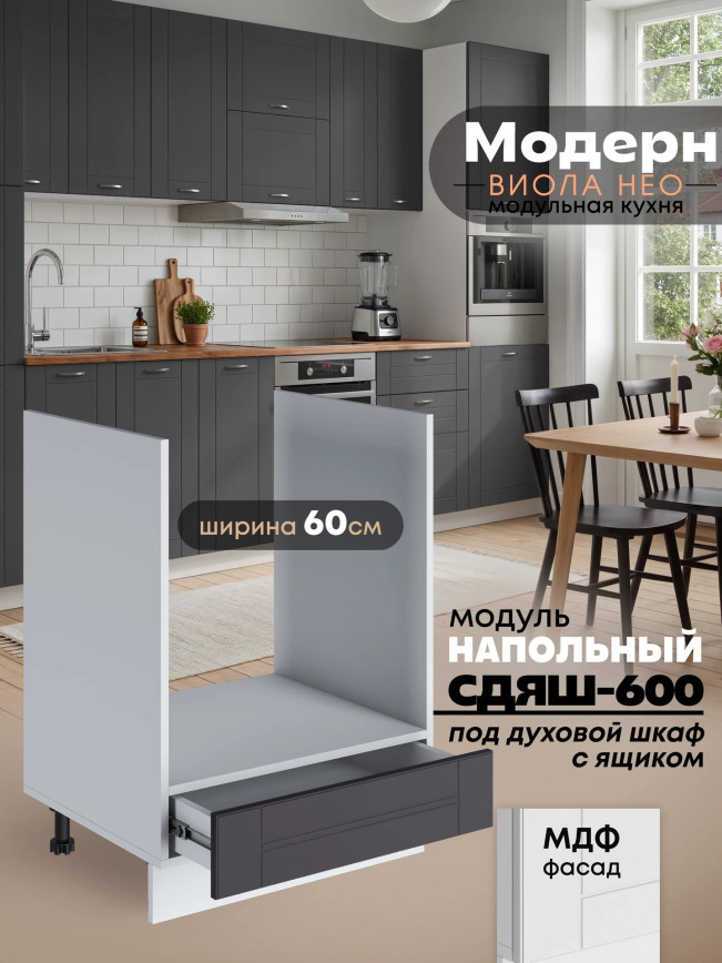 Модерн — Модерн_СДЯШ-600_Графит нубук_1.jpg